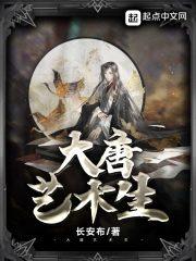 大唐艺术生封面
