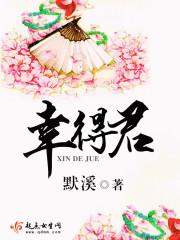 幸得君宠 法式小酥饼封面
