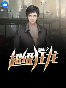 聂北楚韵封面