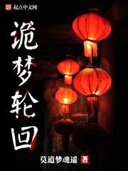 夜半鬼入梦封面