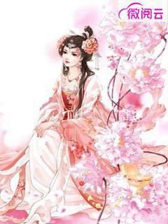 废材逆天：绝世狂妃太嚣张封面