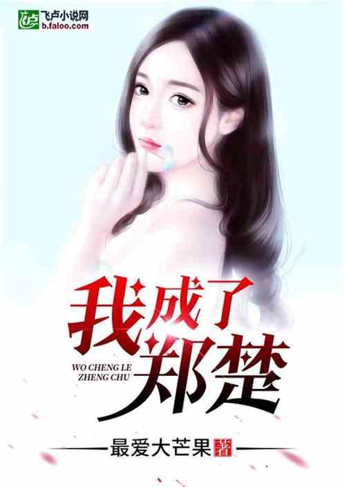 我和师尊HE了封面