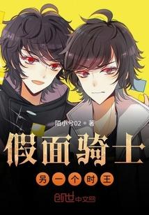 假面骑士另一个时王封面