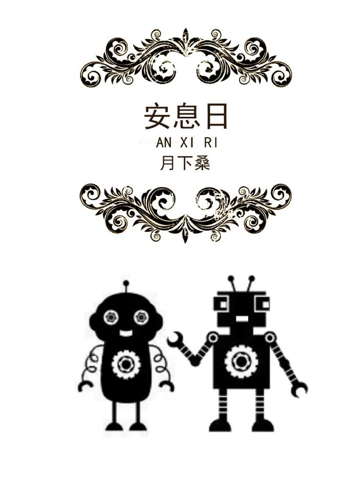 安息日封面