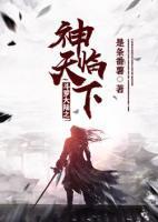 斗罗大陆之神临天下封面