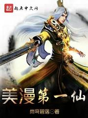 问仙之从民国到漫威封面