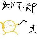 丧尸不丧尸封面
