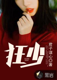 狂少封面
