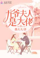 九爷夫人是大佬封面