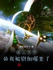 艰难的借种经历 1-40 完结封面