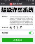 超级许愿系统封面