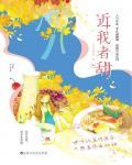 近我者甜封面