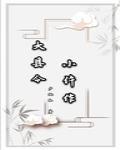 大县令小仵作封面