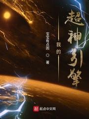 超神学院之剑道引擎封面