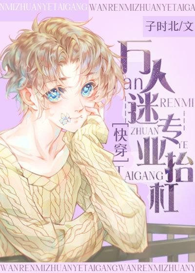 白月光专业户[快穿]封面