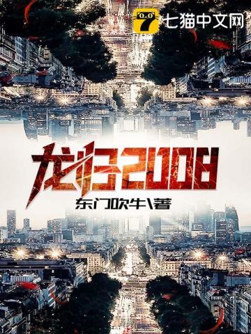 龙归2008封面