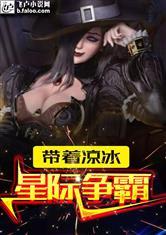 带着凉冰星际争霸封面