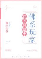 在下只是个佛系玩家封面