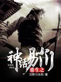 重生之神话易小川封面