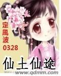 旖旎仙途封面