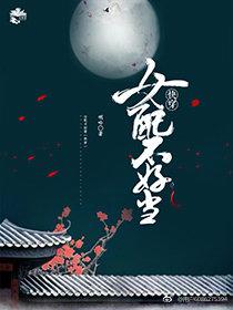 女配难做gl[快穿]封面