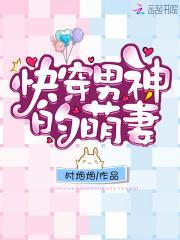 快穿甜心：Hi，男神哥哥封面
