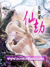 仙劫林成txt下载奇书网封面
