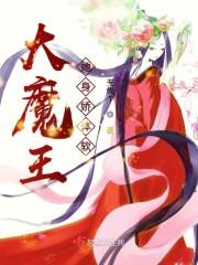 她身娇体软封面