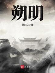 朔明封面