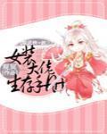 [综]女装大佬生存手册封面