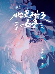 快穿：她是甜文女主！封面