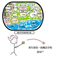 当我成为魔法学校校长封面