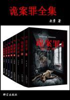 诡案罪（全集）封面