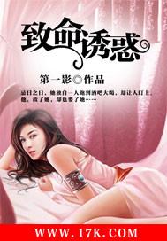 致命诱惑封面