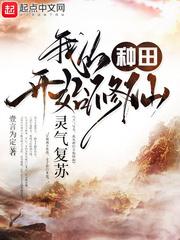 灵气复苏开局获得魅魔封面