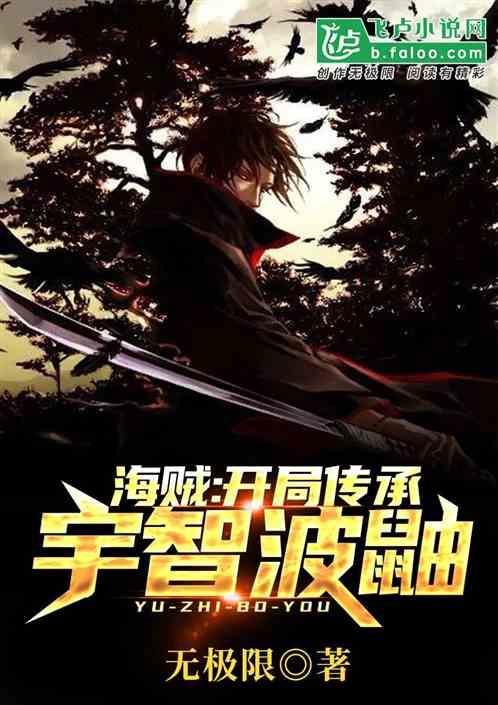 人在海贼：开局融合宇智波鼬封面