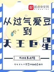 娱乐之搞笑小生封面