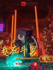 我在斗罗开下界封面