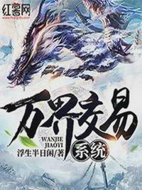万界交易系统封面