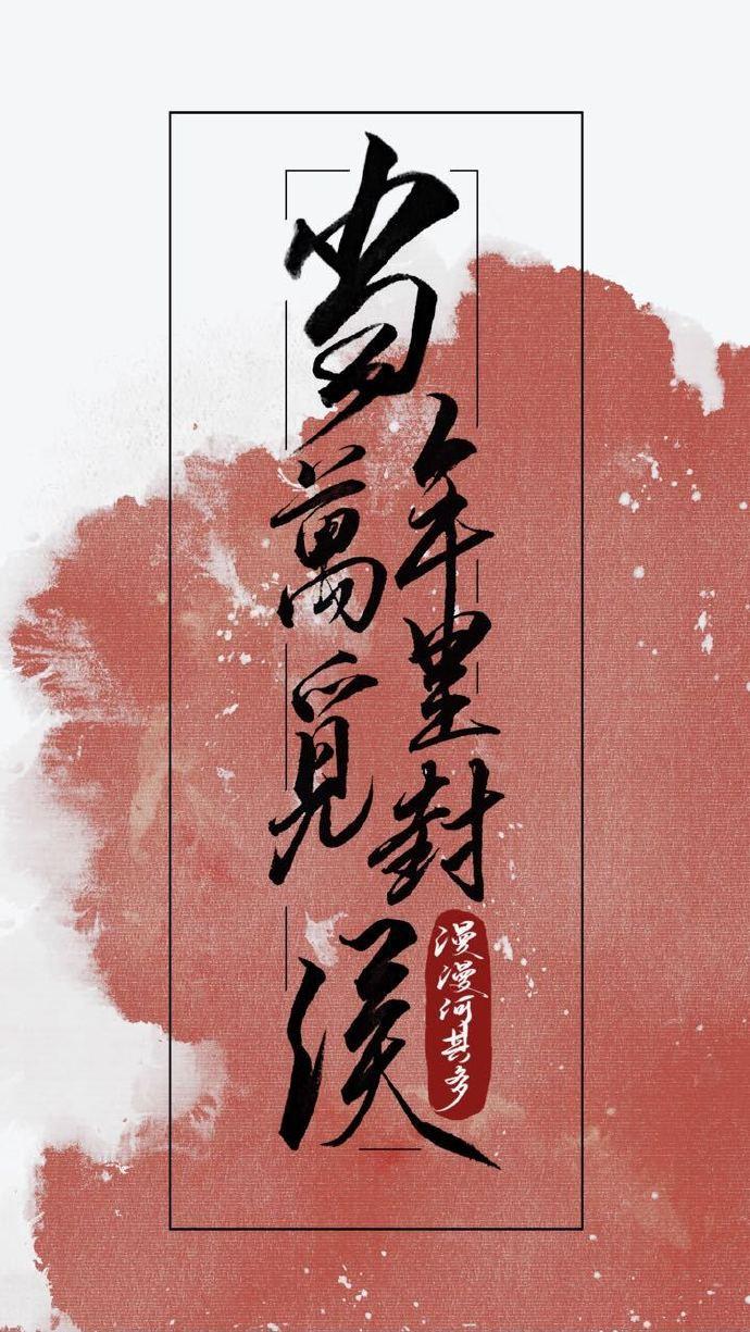当年万里觅封侯封面