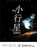 小行星封面