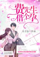 神秘枕边人：boss，借个孕！封面