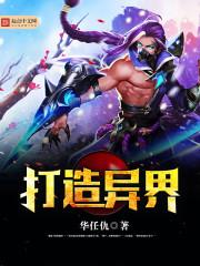 打造异界最强少林寺封面