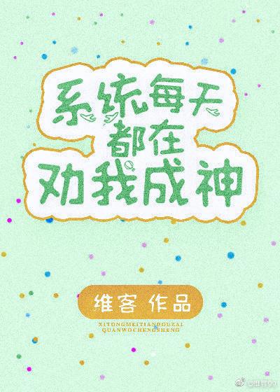 我是系统文女主的炮灰妹妹封面