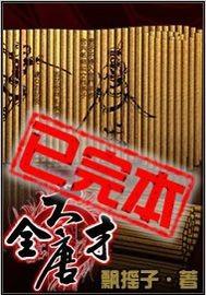 大唐全才封面