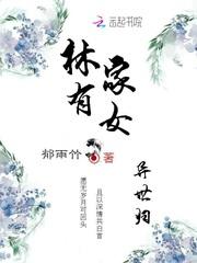 富二代修仙日常封面