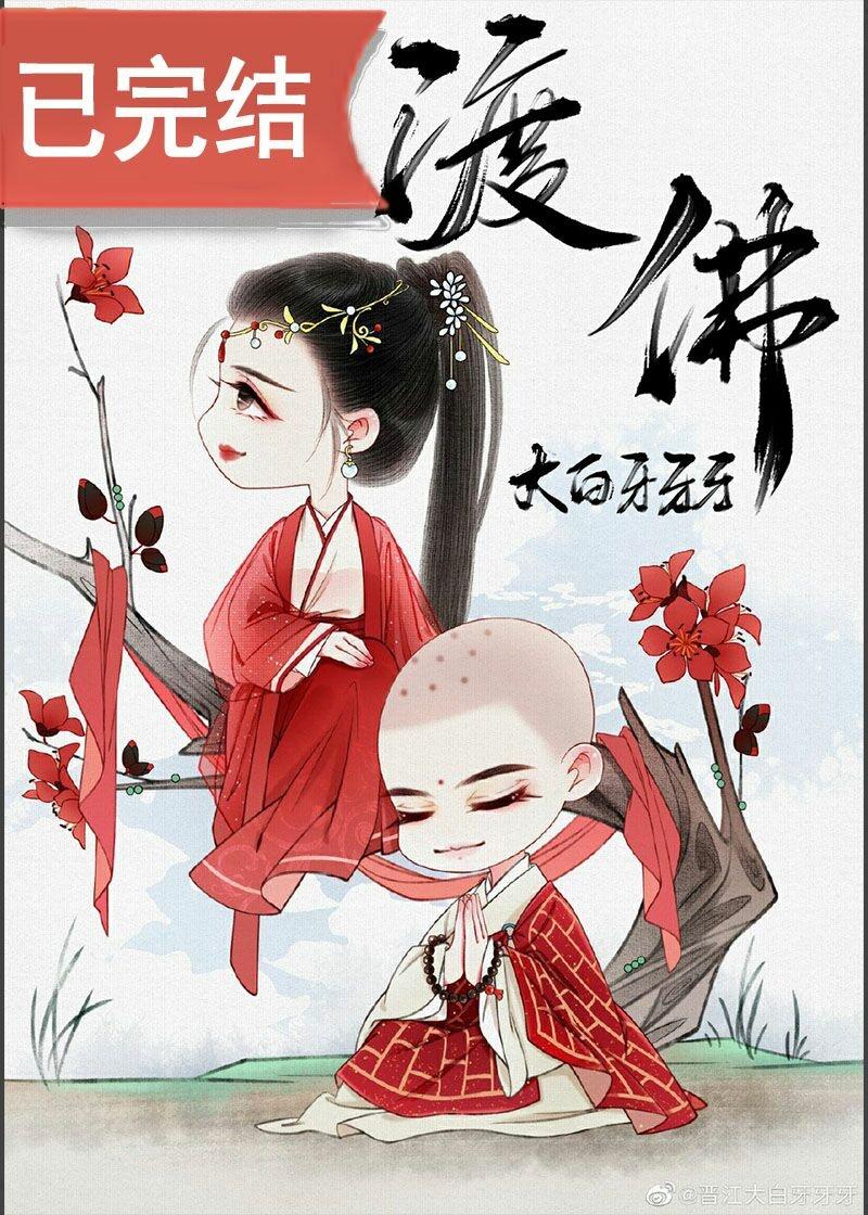 渡佛封面
