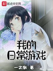 我真不想读档封面