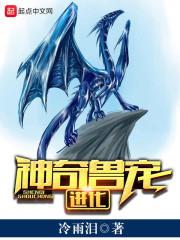 好看的宠兽进化封面