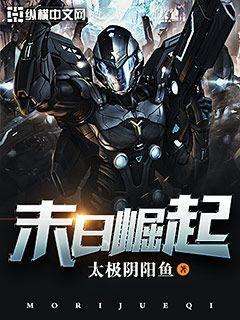 末日进化封面